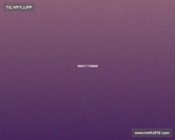 恒大赛事2019、恒大赛况